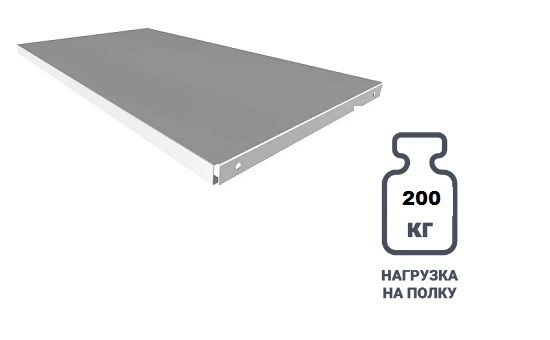 Полка  для архивного стеллажа МС-200 500x1000мм фото нашего сайта 