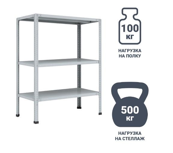 Стеллаж 1500*700*300мм 3 полки фото нашего сайта 